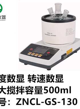 ZNCL-GS集热式磁力搅拌器 实验室智能数显恒温加热机导热油水浴锅