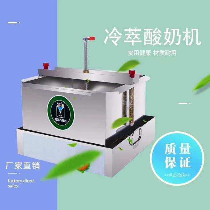 冷萃酸奶机商用希腊酸奶干噎过滤器挤压机工具不锈钢大容量