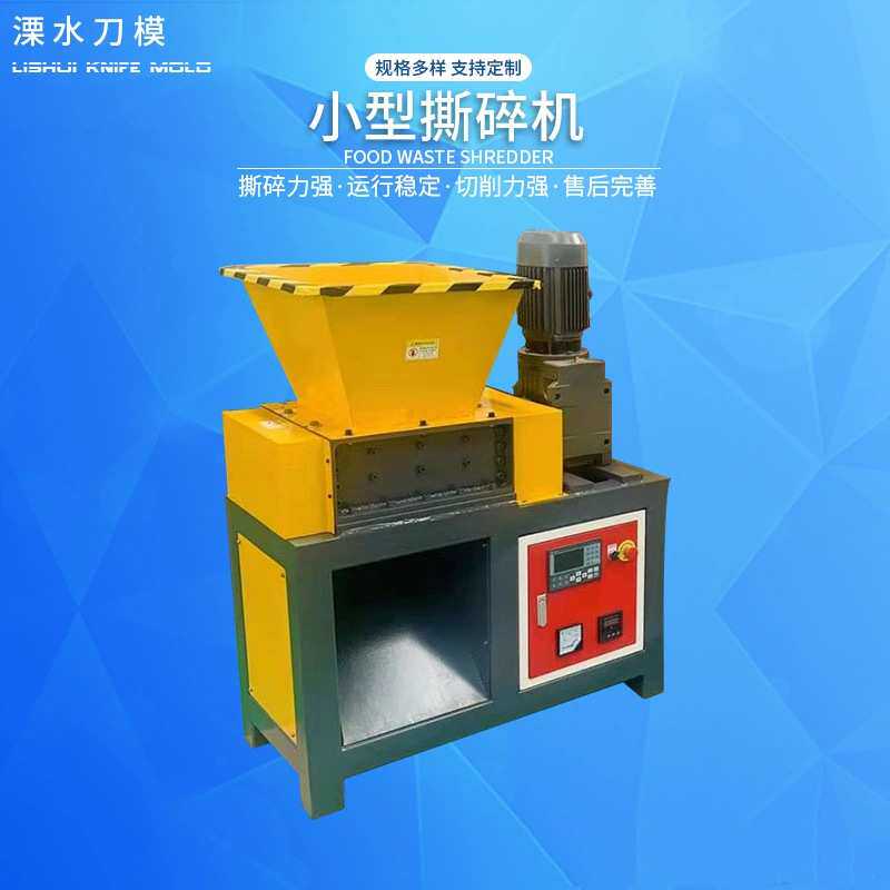 厂家直供生活垃圾塑料废铁金属工业管材家电废纸小型撕碎机