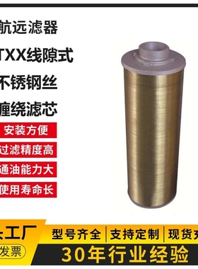 STXX-40×30 50 双筒线隙式滤芯 不锈钢丝 铜丝