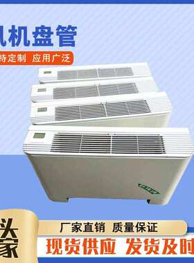 FP-51LM立式明装风机盘管 FP-102低噪音冷暖明装风机盘管水盘管