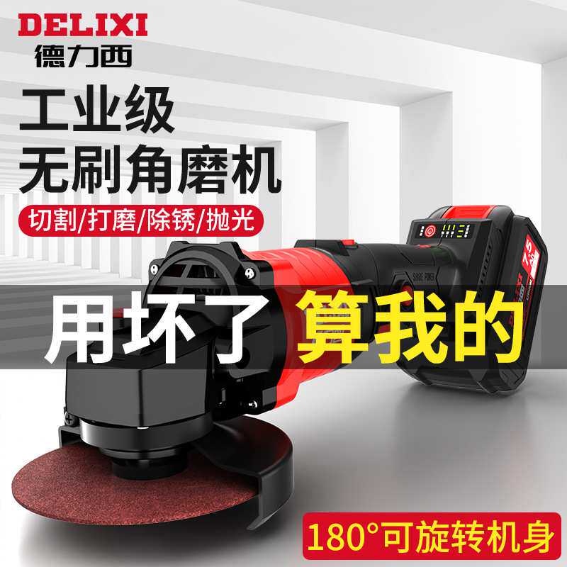 德力西无刷锂电角磨机充电式抛光机池大功率切割机打磨电动磨光机