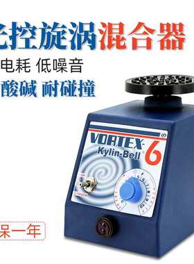 其林贝尔漩涡混合器VORTEX-5实验室涡旋混匀仪VORTEX-6混合振荡器