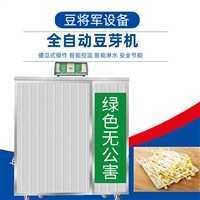 箱式豆芽机山东全自动豆芽机生产厂家仿手工豆芽机芽苗机厂家机器