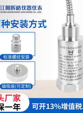 HG6800A/W本安一体化振动变送器外螺纹 本安粉尘防隔防爆震动探头