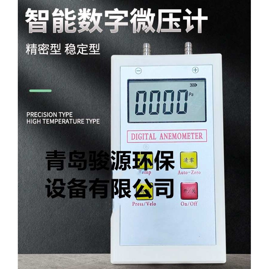 JYS-DL100型智能数字微压计、型、环境监测用微压表