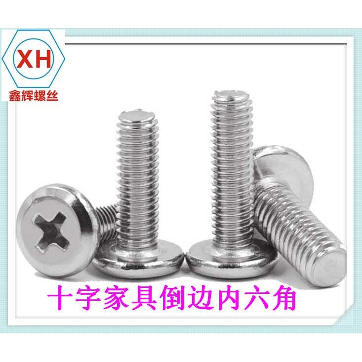 304不锈钢平头倒边十字螺丝家具螺丝五金螺栓紧固件螺杆M3