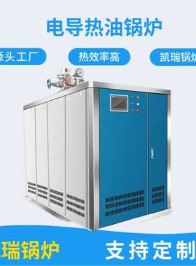 30KW60KW90KW导热油炉120KW160KW180KW320KW电磁热载体锅炉电加热