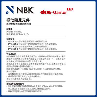 NBK ELESA DVE-B 振动阻尼元件橡胶与钢结合 机械零配件厂家直供