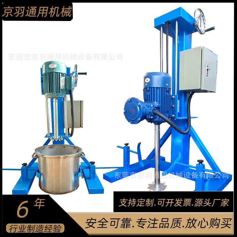 厂家小型电动搅拌分散机 印花浆料调色搅拌混合机 水浆调色分散机
