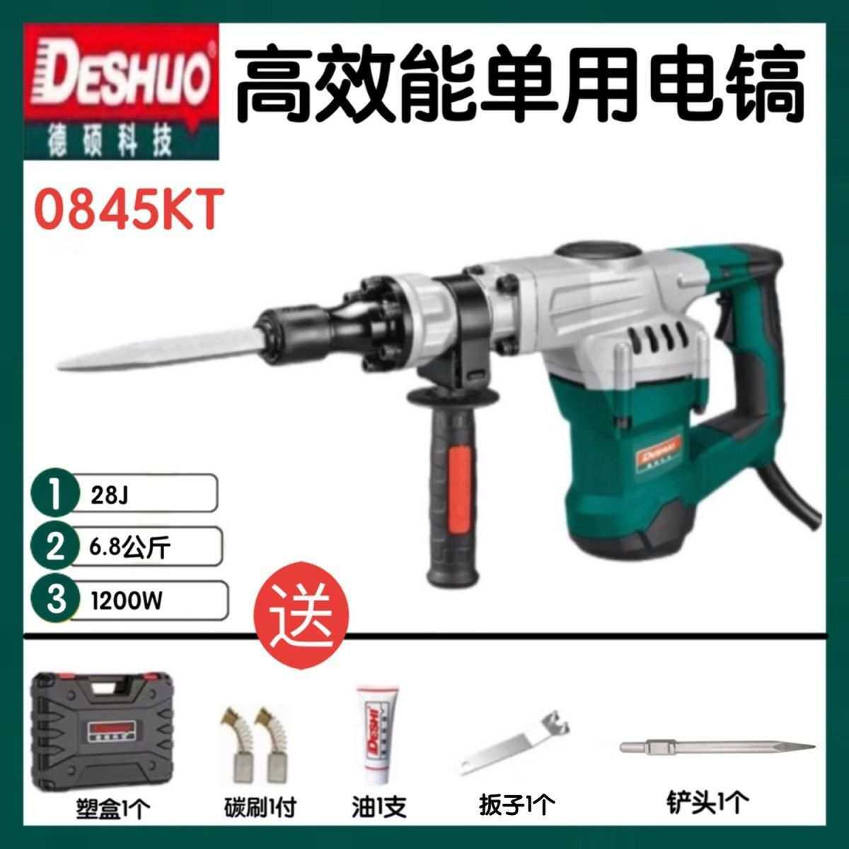 德硕单用轻便电镐0845KT/0855/6A拆铜神器混凝土破拆墙