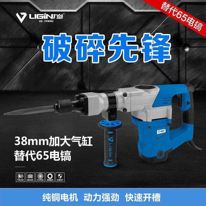 力剑电镐大功率单用工业级电镐重型专业混凝土开槽拆墙破碎工具