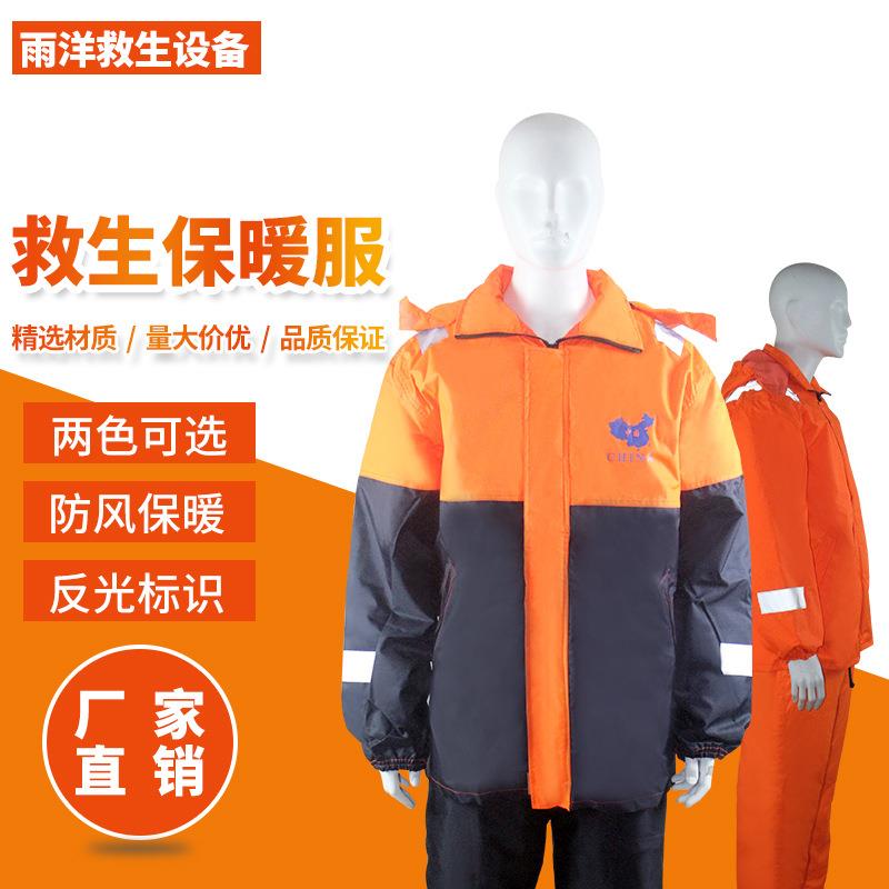 船用保温救生衣多功能保温服保暖救生衣船检保暖衣防水防风救生衣