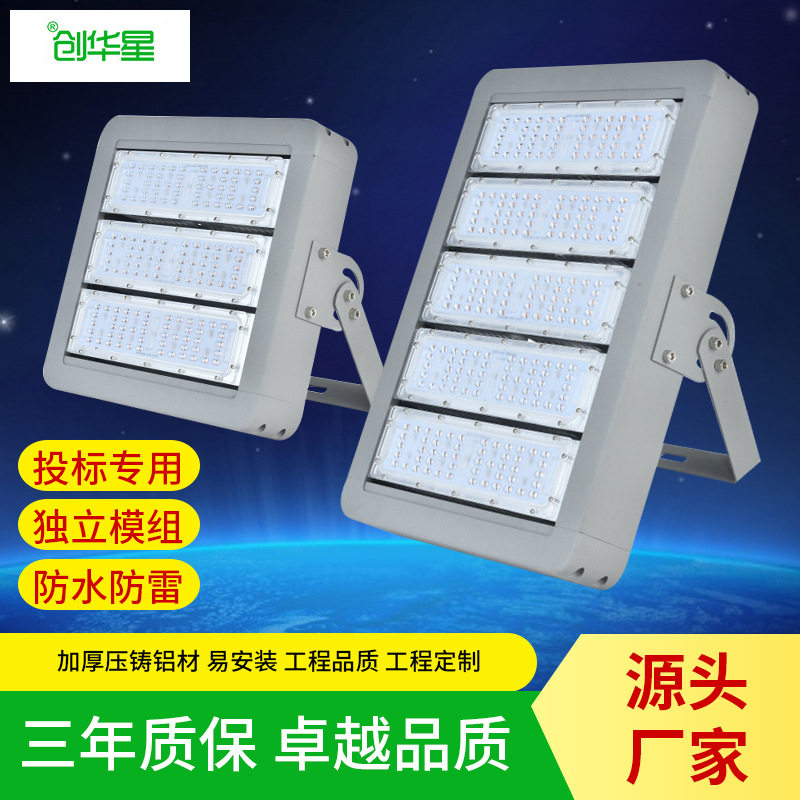 创华星LED隧道灯模组大功率足瓦工程防水户外投光灯厂家直供超亮