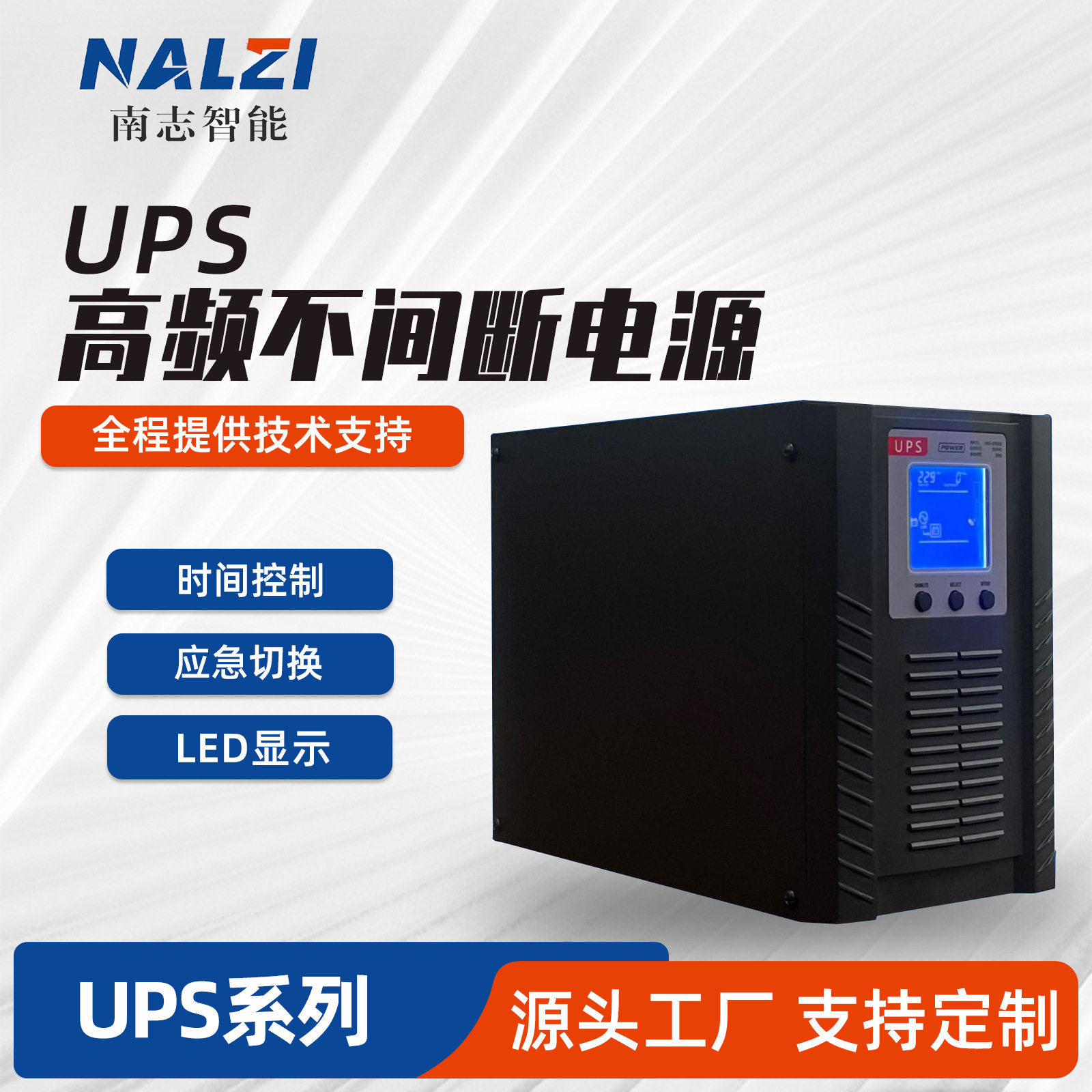 UPS不间断电源1000VA电脑应急
