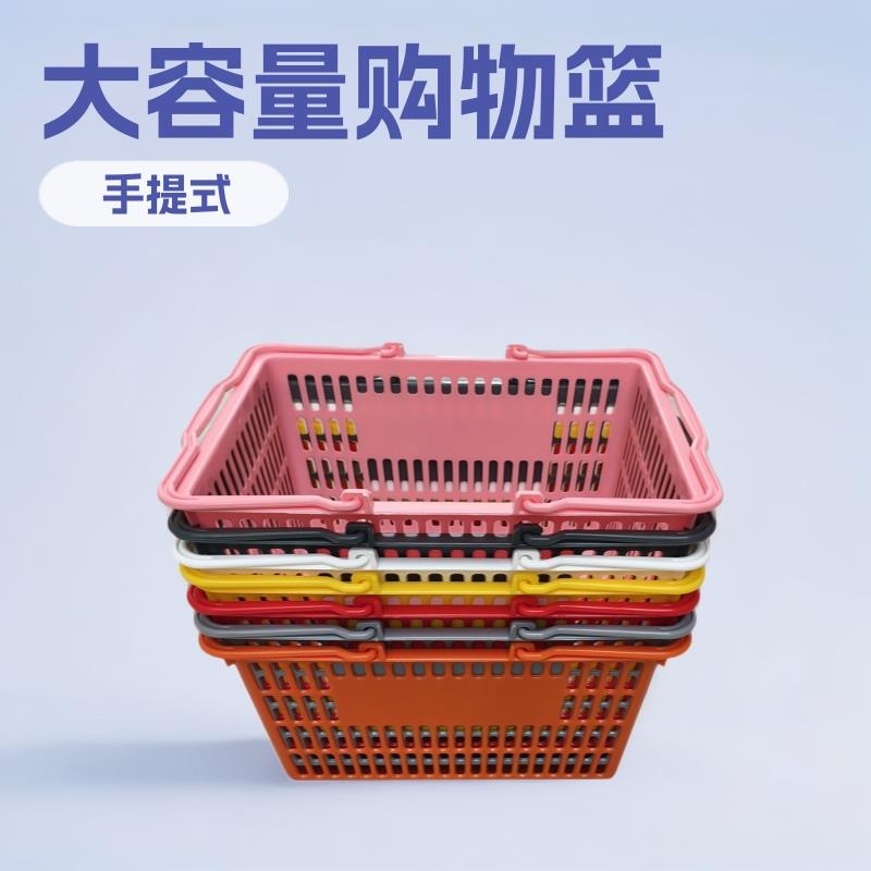超市手提购物篮把手塑料篮家用水果便利店买菜篮平底22L菜篮子