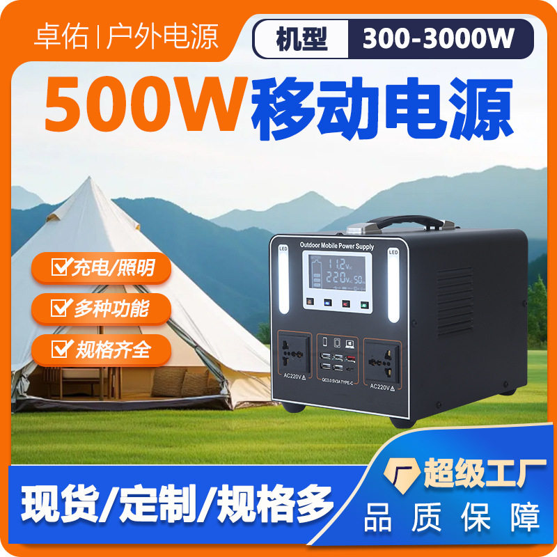 500W户外电源户外摆摊户外露营户外办公户外轻松来电便携带电源