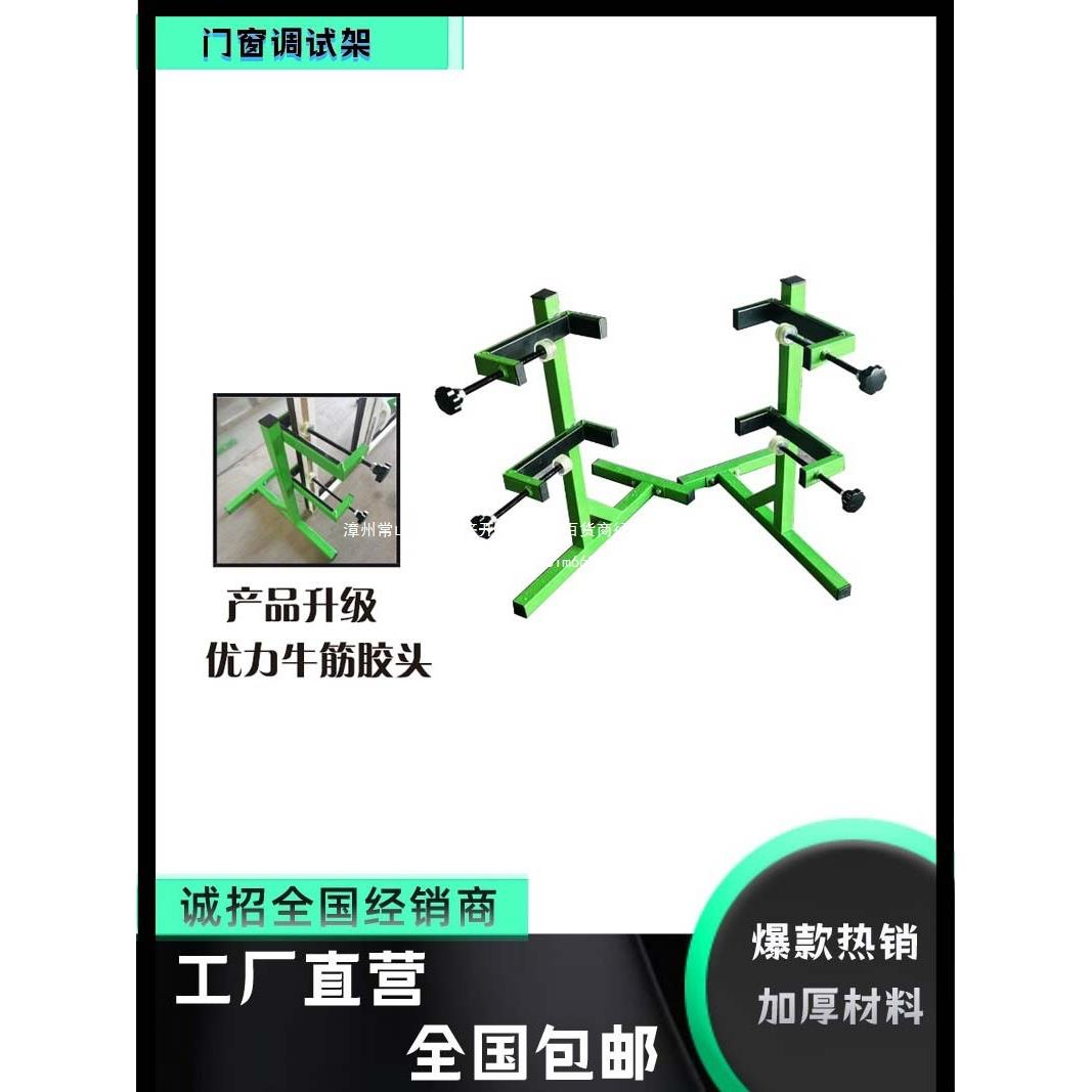 新品门窗简易108平开窗调试断桥铝门窗固定调试架