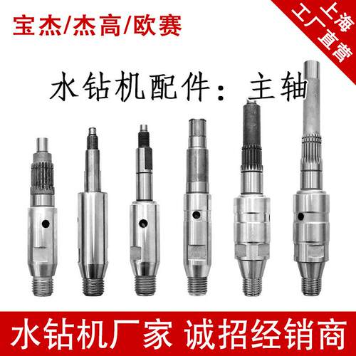 上海宝杰 钻孔机 185 205 输出轴 主轴 转动轴 大轴 水钻机配件