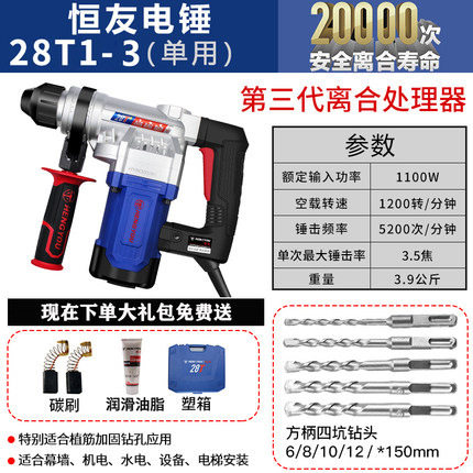 恒友电锤28T1-3植筋冲击钻单用四坑方柄1100W大功率轻型高转速