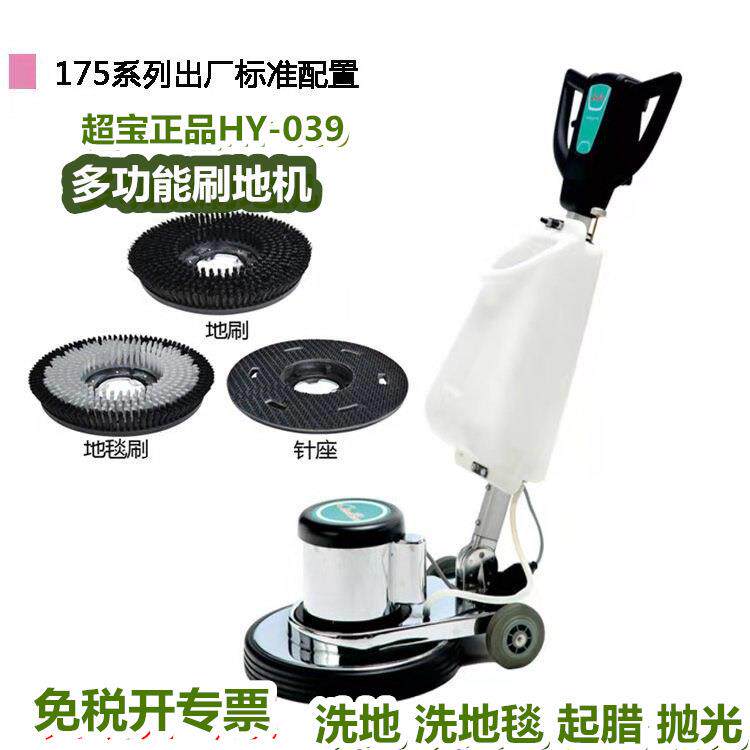 超宝HY039多功能刷地机商用酒店工厂地面清洗打蜡抛光地毯清洗机