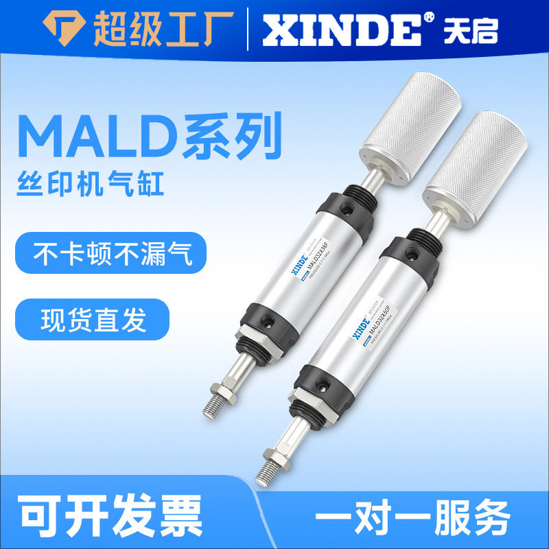 丝印机MALD32X38F迷你气缸40X50F油墨丝网印花移印机可调气动气缸