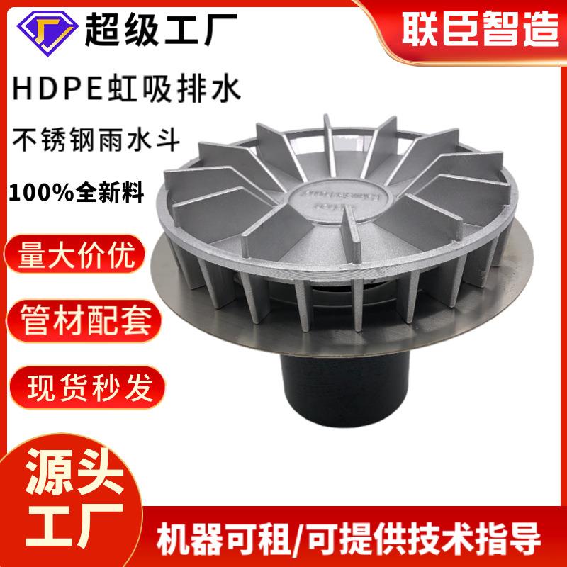 联臣虹吸虹吸排水雨水管专用不锈钢雨水斗钢天沟混凝土排水斗地漏
