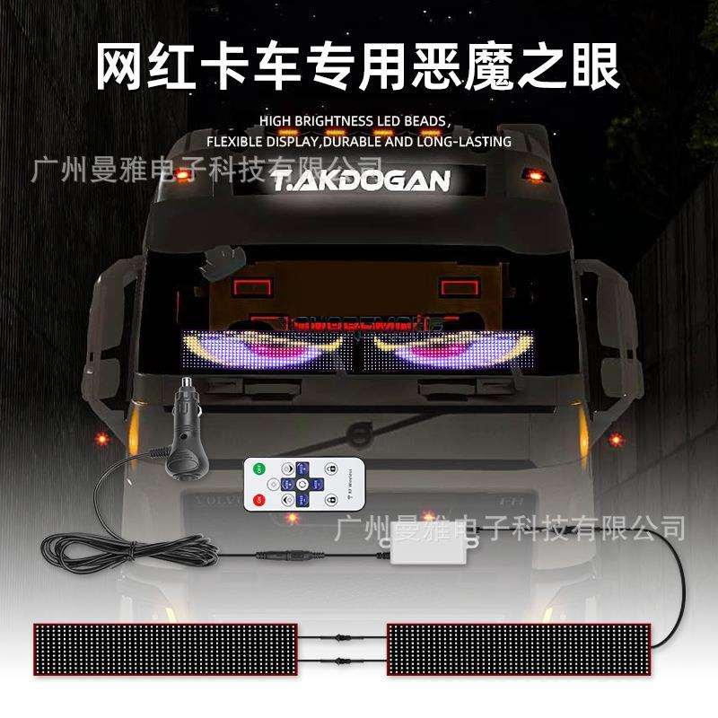 货车恶魔眼LED柔性屏汽车内饰灯卡车车窗装饰灯氛围灯12V/24V通用