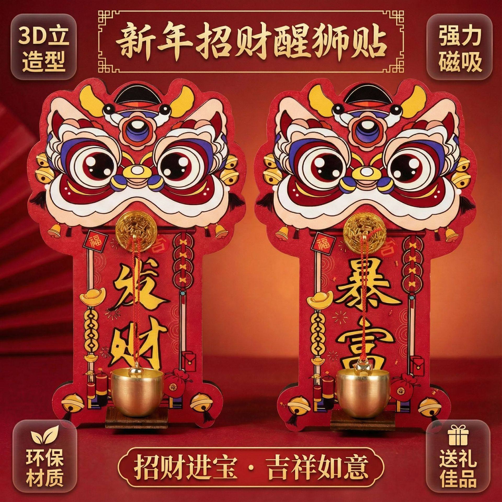新年招财磁吸门铃入户门春节氛围布置发财暴富摆件磁力醒狮冰箱贴