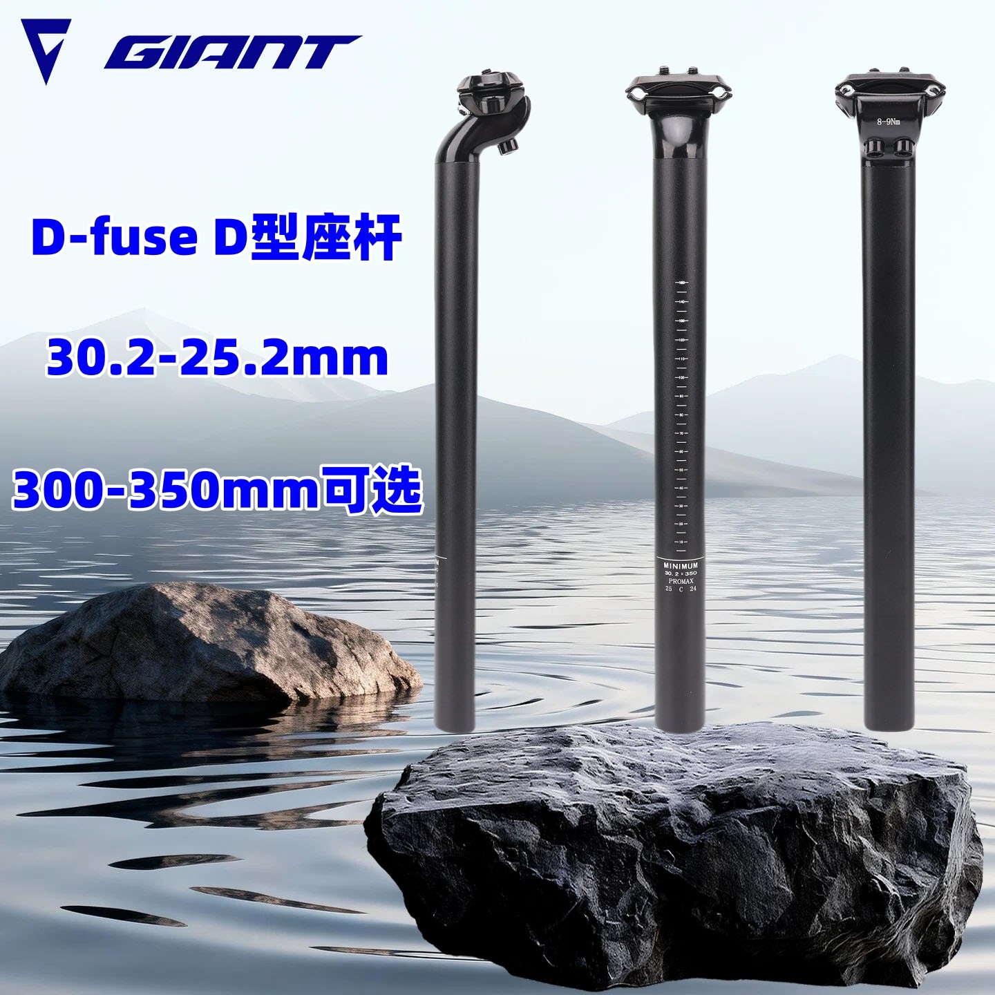 捷安特铝合金D-FUSE座杆坐杆D型