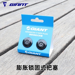 GIANT捷安特膨胀式固定把塞把堵 把带把堵头公路车山地车尾塞把塞