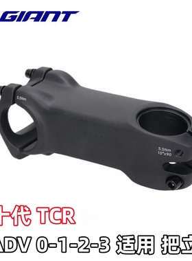 Giant捷安特TCR十代把立CONTACT公路车把立PCR10车首竖杆龙头车把