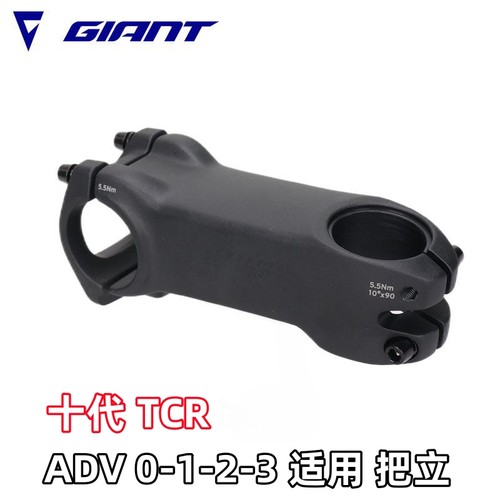 PCR十代TCR把立内走线捷安特新款