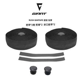 捷安特Giant公路车把带男女款超轻加厚缠绑带自行车防滑耐磨带子