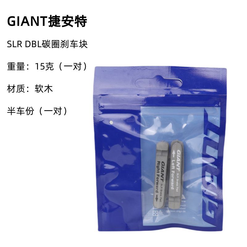 台产GIANT捷安特SLR碳纤维轮组刹车块破风软木圈刹刹车胶皮