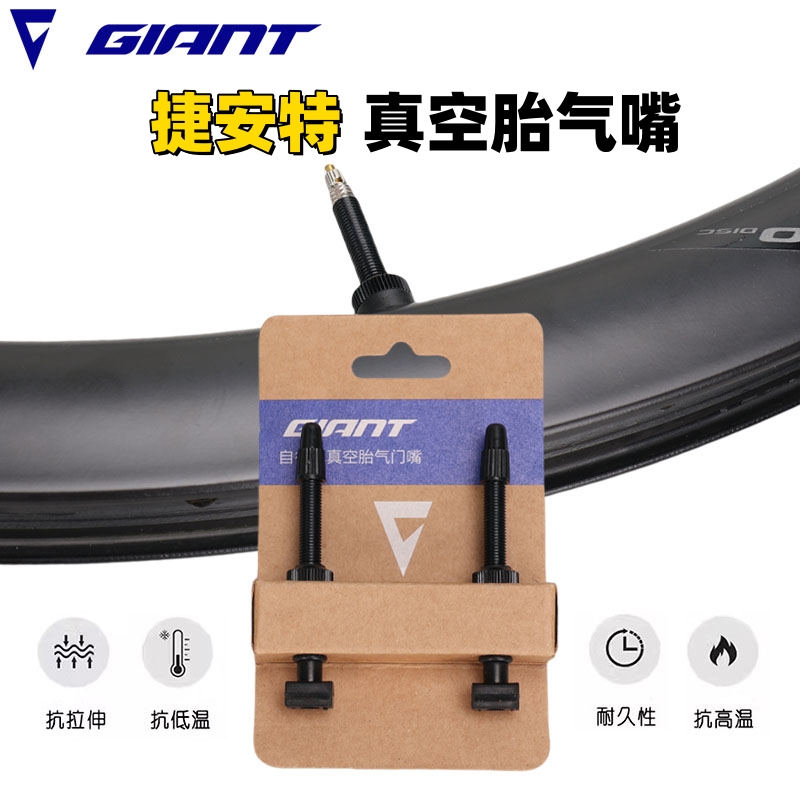 超轻公路自行车真空胎气嘴捷安特