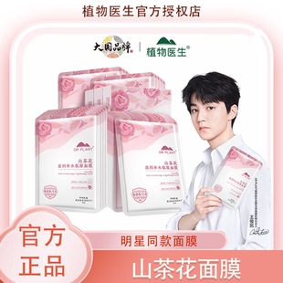 王俊凯推荐植物医生山茶花敏肌面膜线下同款