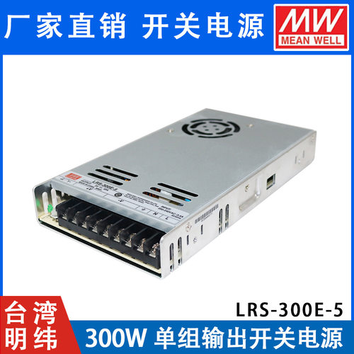 明纬5V/60A/300W开关电源