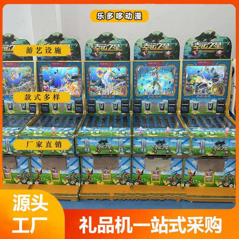 成人推币室内娱乐机电玩城设备大型商用投币游艺机源头厂家游戏厅