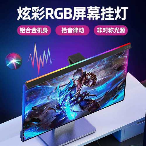 跨境RGB炫彩铝合金拾音显示器挂灯LED补光灯护眼台式电脑屏幕挂灯