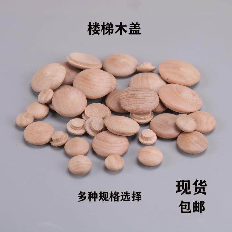 楼梯扶手木盖螺丝装饰盖帽实木楼梯木盖木孔塞木盖帽木扣荷木盖子