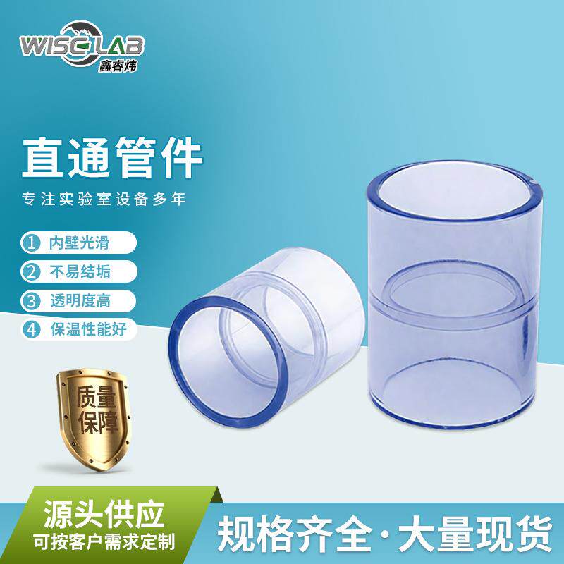 透明活接头内插直通管件 直接化工管透明清晰大口径排水直通管件