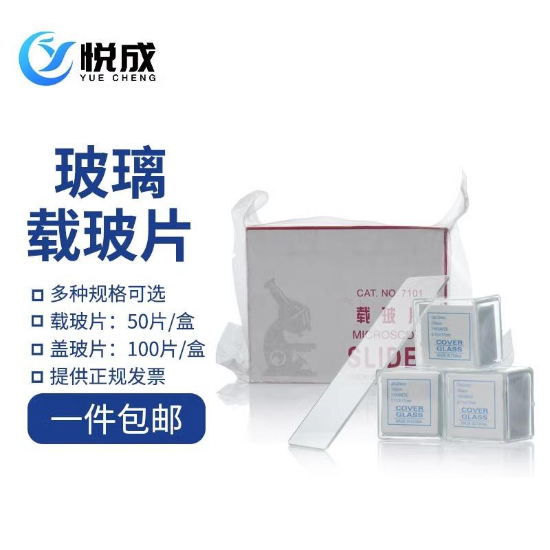 显微镜玻璃载玻片玻璃生物样品切片玻璃载物片 7103单凹载玻片