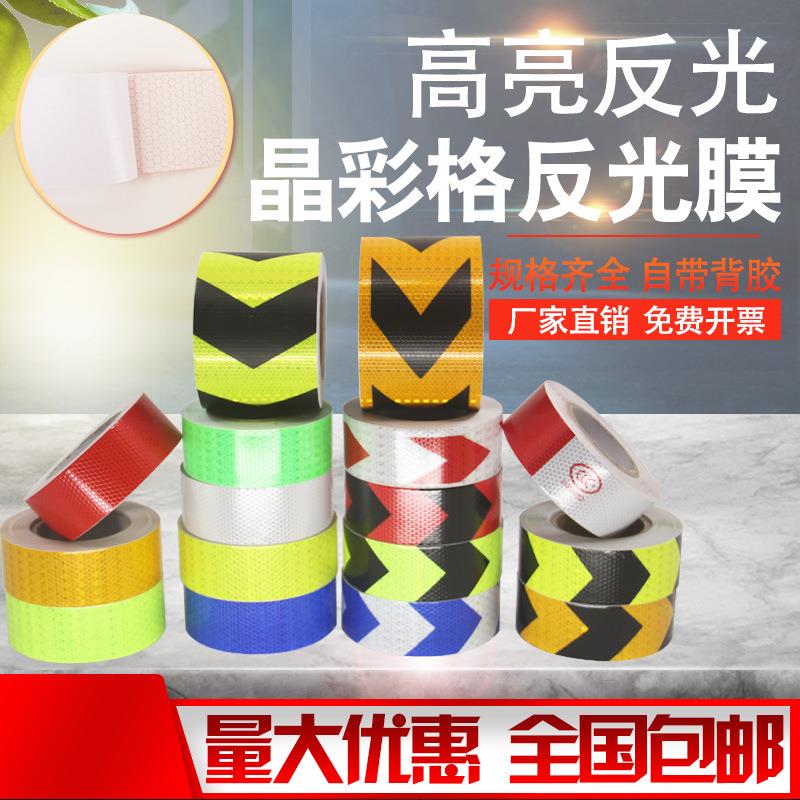 反光贴地面白色划线纸立柱反光纸晶格挖掘机警示条停车场标线胶带
