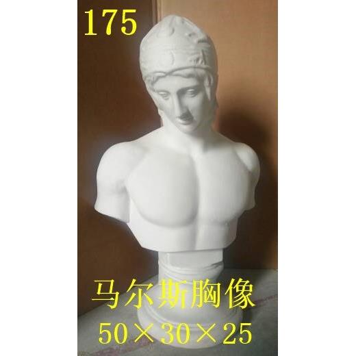 马尔斯胸像石膏像素描写生静物模型美术室雕像石膏人物头像半身像