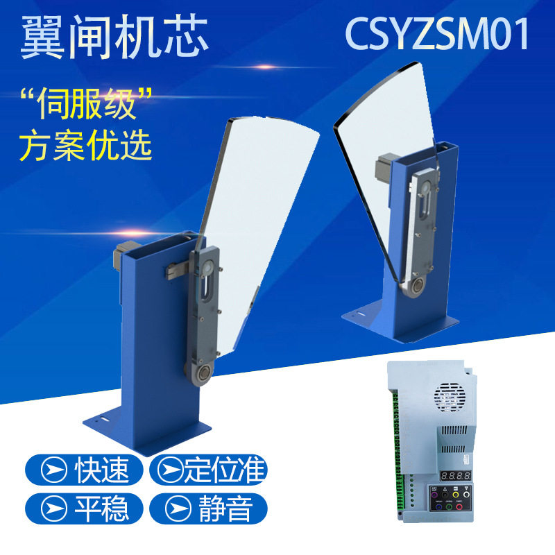至上飞YZSM01翼闸防冲撞机芯