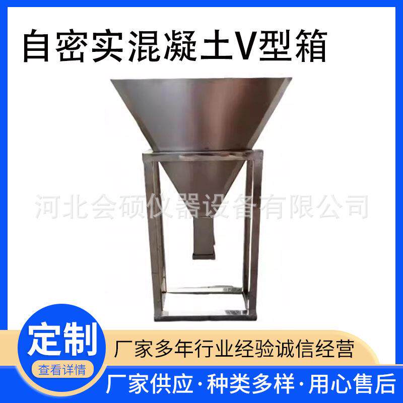 自密实混凝土抗离析性V型箱流动仪漏斗U型L型箱自密实混凝土J环