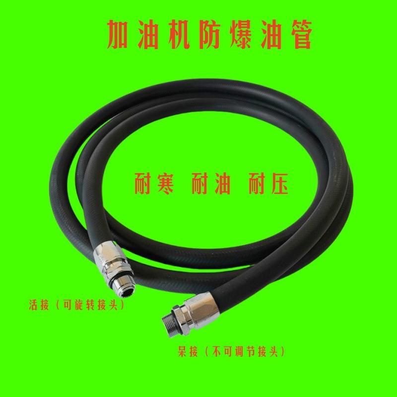 抽油泵防爆管胶管加油机柴油管橡胶管耐油耐压耐寒耐酸碱