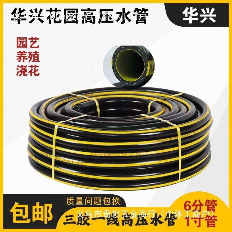 华兴牌高压软水管4分家用浇水1寸橡胶农用灌溉防爆6分蛇皮水泵管