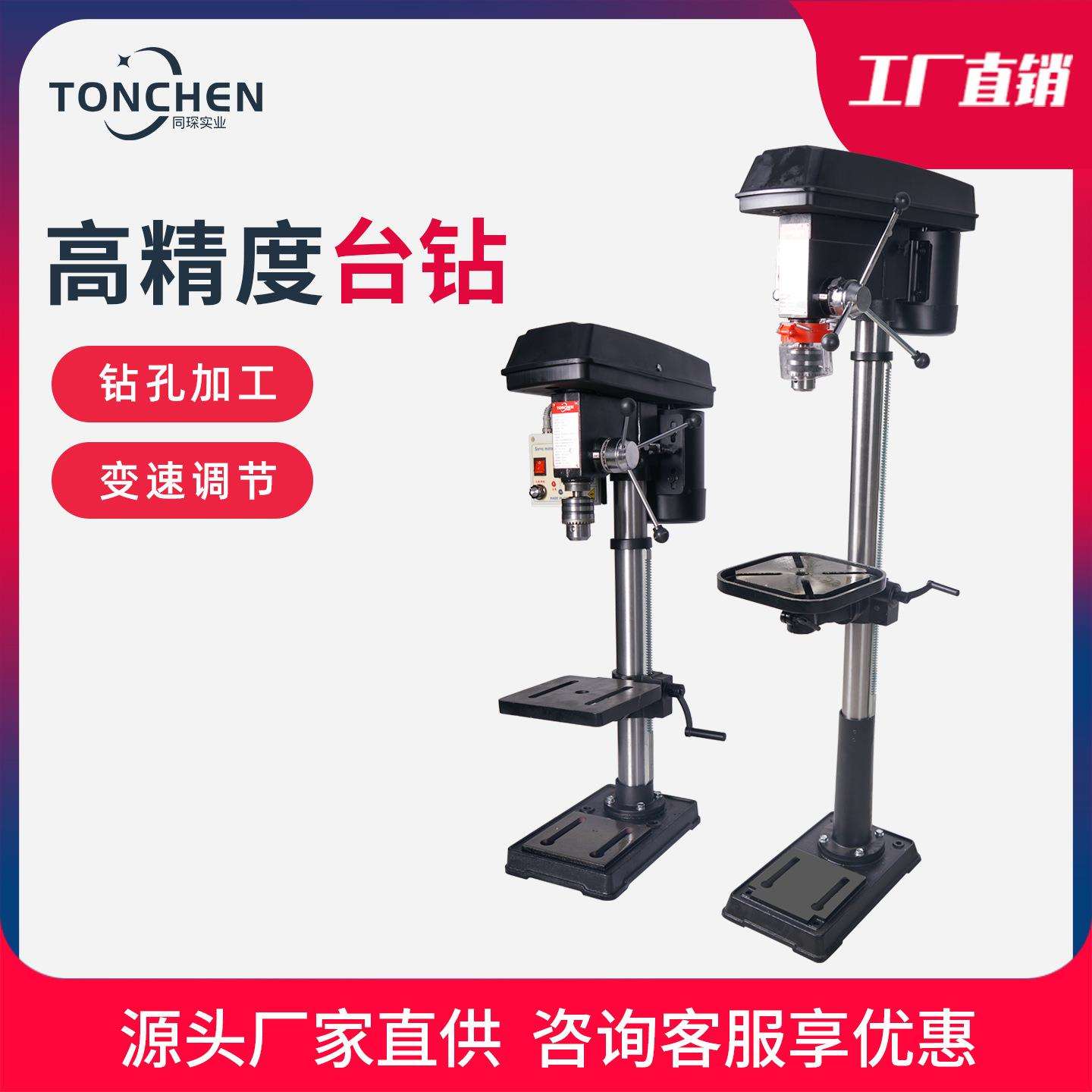 同琛小型台钻220V家用大功率工业级钻床工作台多功能高精度钻孔机